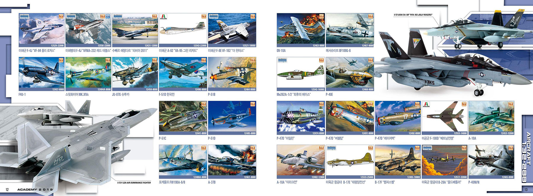 Academy 2019/2020 Catalog Page 8