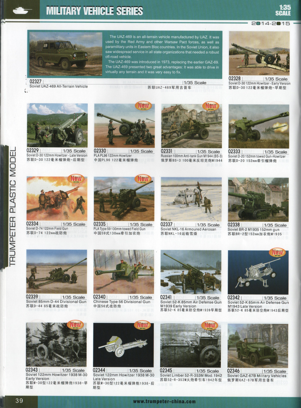 Trumpeter 2014/2015 Catalog Page 42