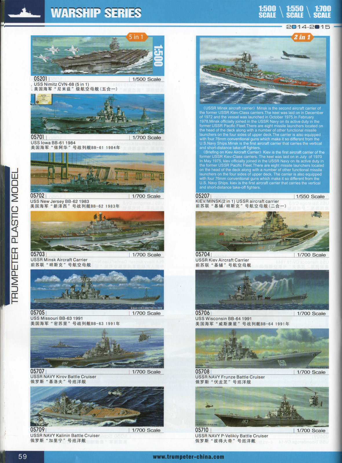 Trumpeter 2014/2015 Catalog Page 62