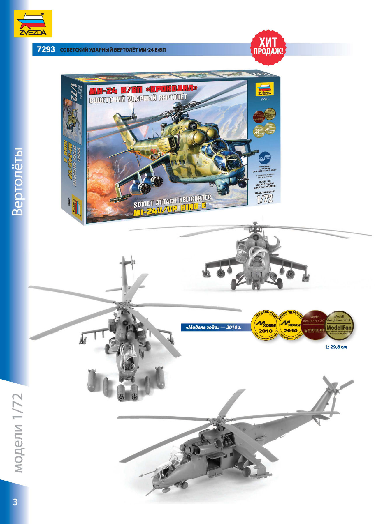 Zvezda 2016/2017 Catalog Page 2