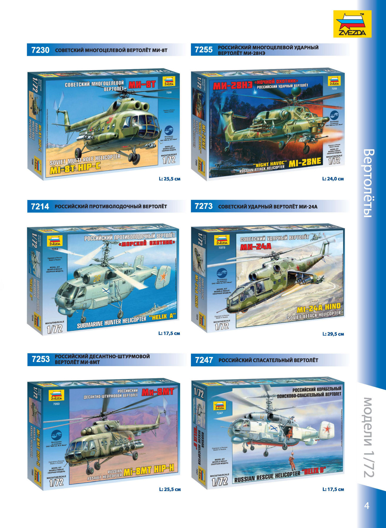 Zvezda 2016/2017 Catalog Page 3