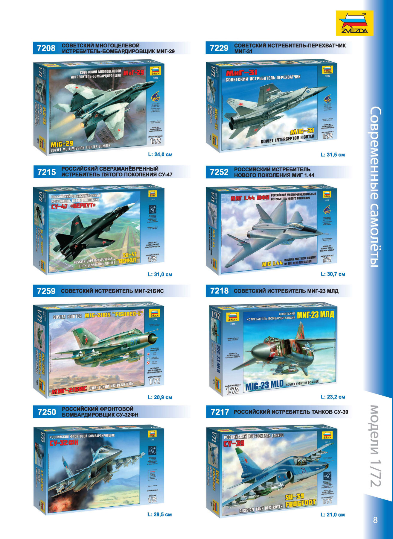 Zvezda 2016/2017 Catalog Page 7