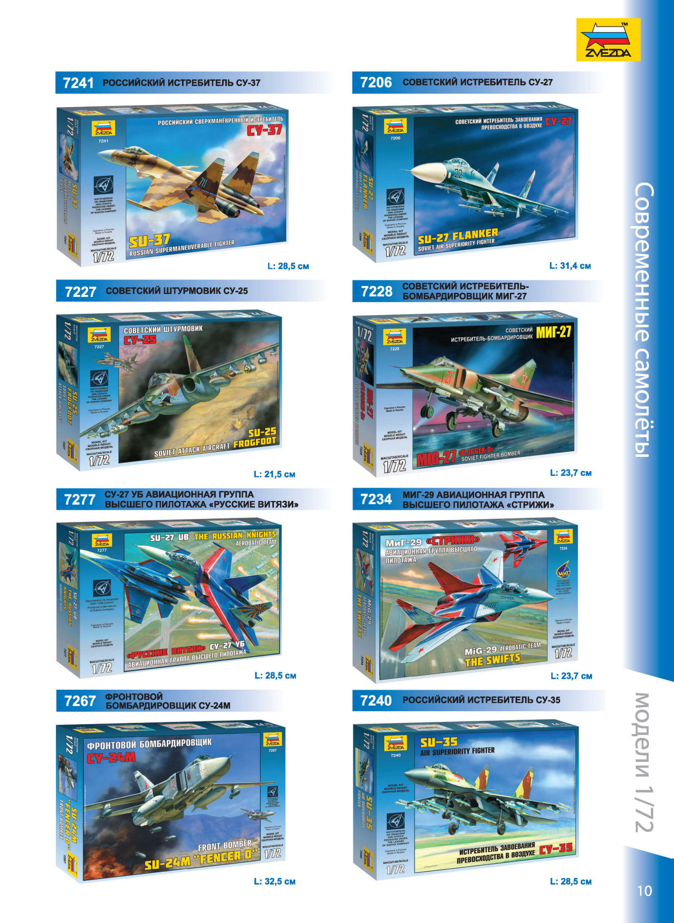 Zvezda 2016/2017 Catalog Page 9