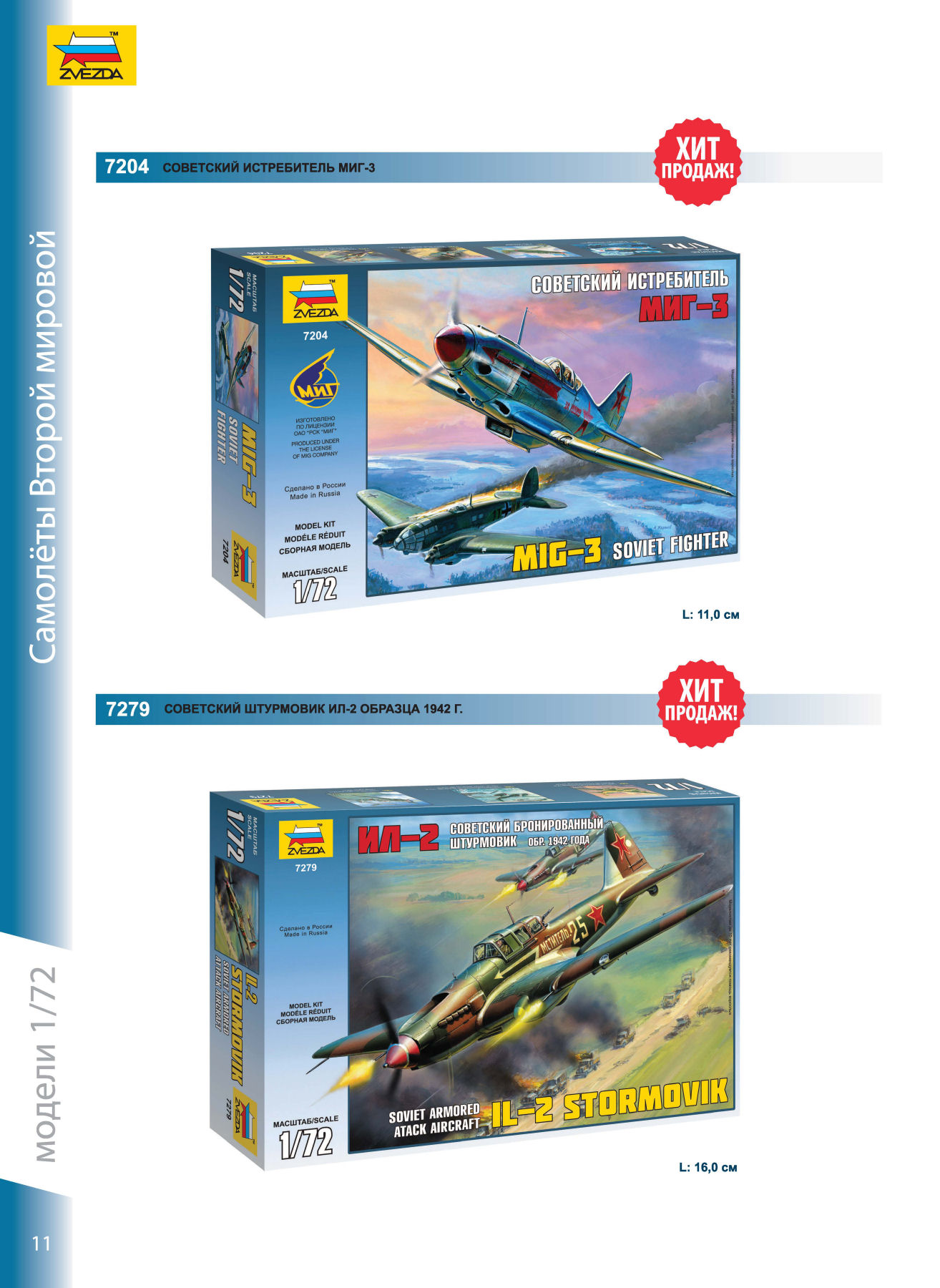 Zvezda 2016/2017 Catalog Page 10