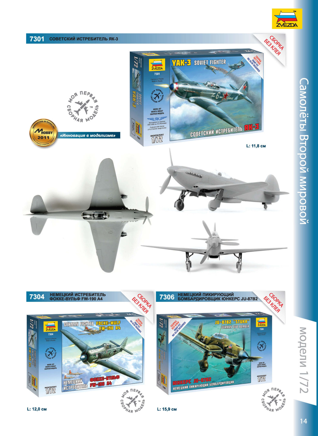 Zvezda 2016/2017 Catalog Page 13