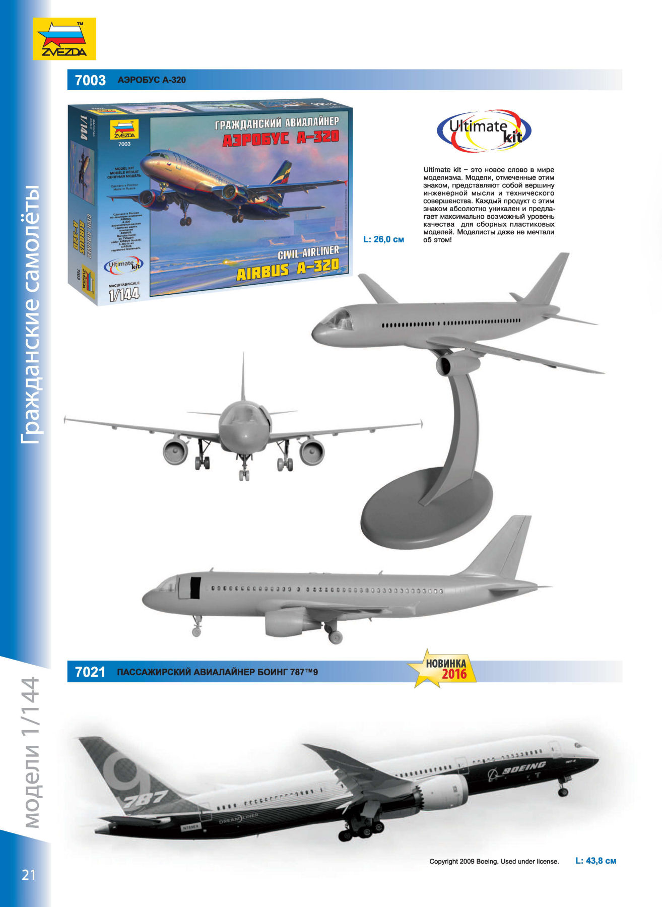 Zvezda 2016/2017 Catalog Page 20