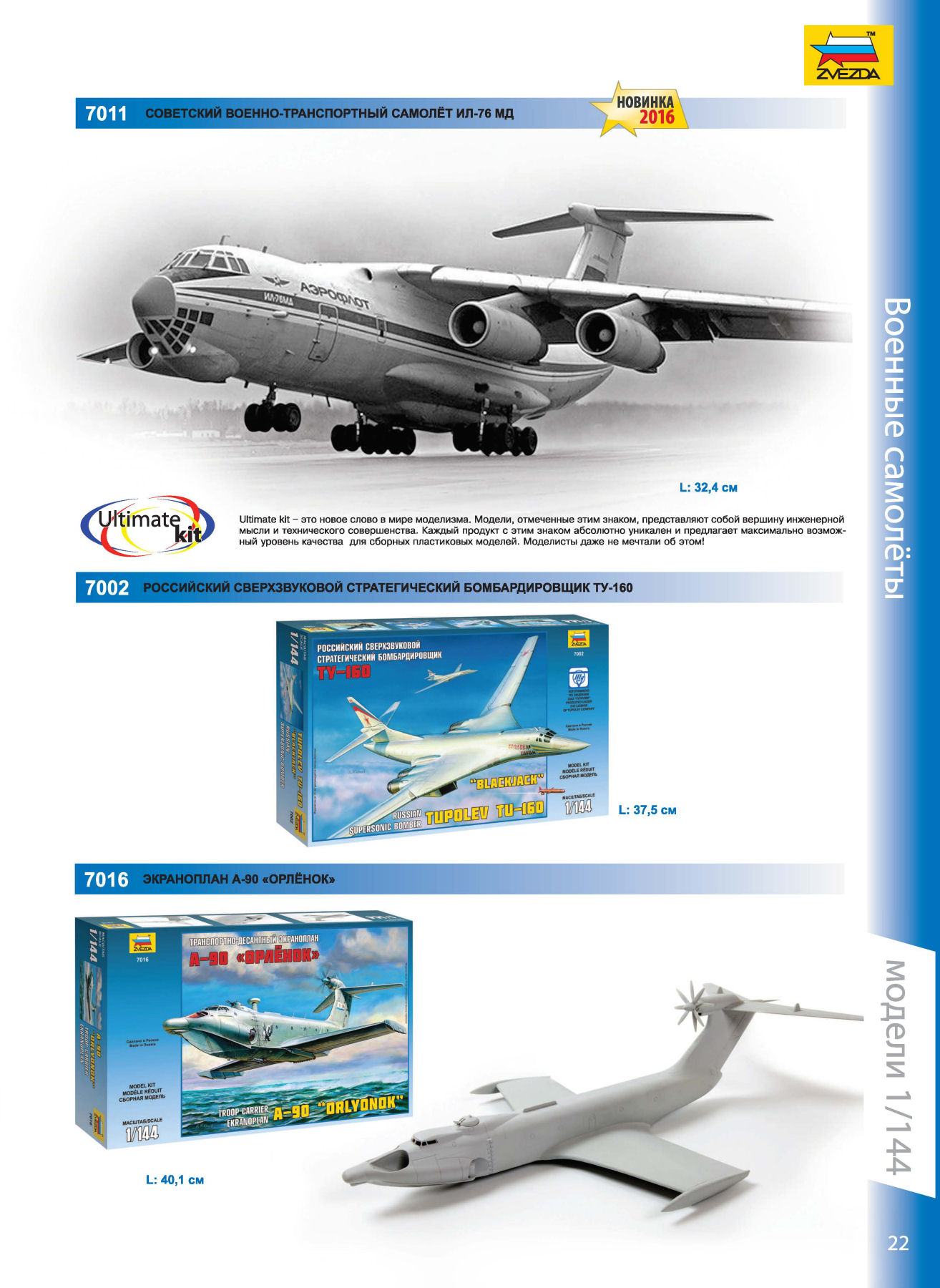 Zvezda 2016/2017 Catalog Page 21
