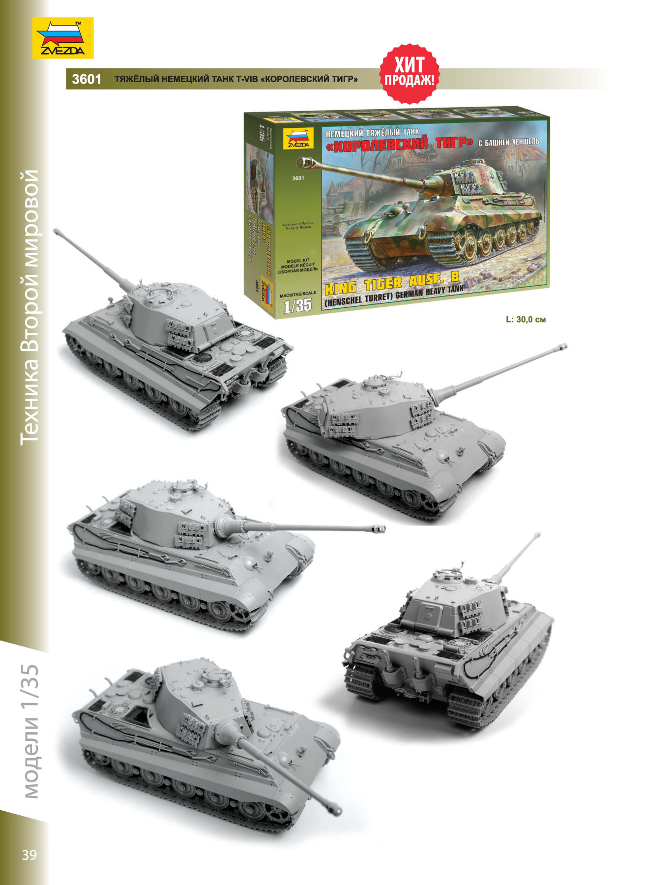 Zvezda 2016/2017 Catalog Page 38