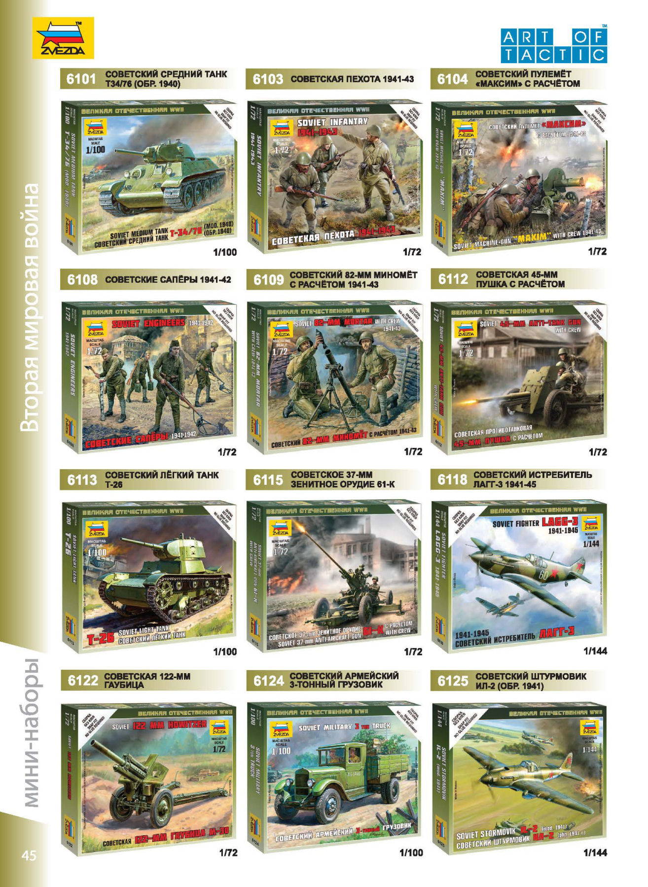 Zvezda 2016/2017 Catalog Page 44