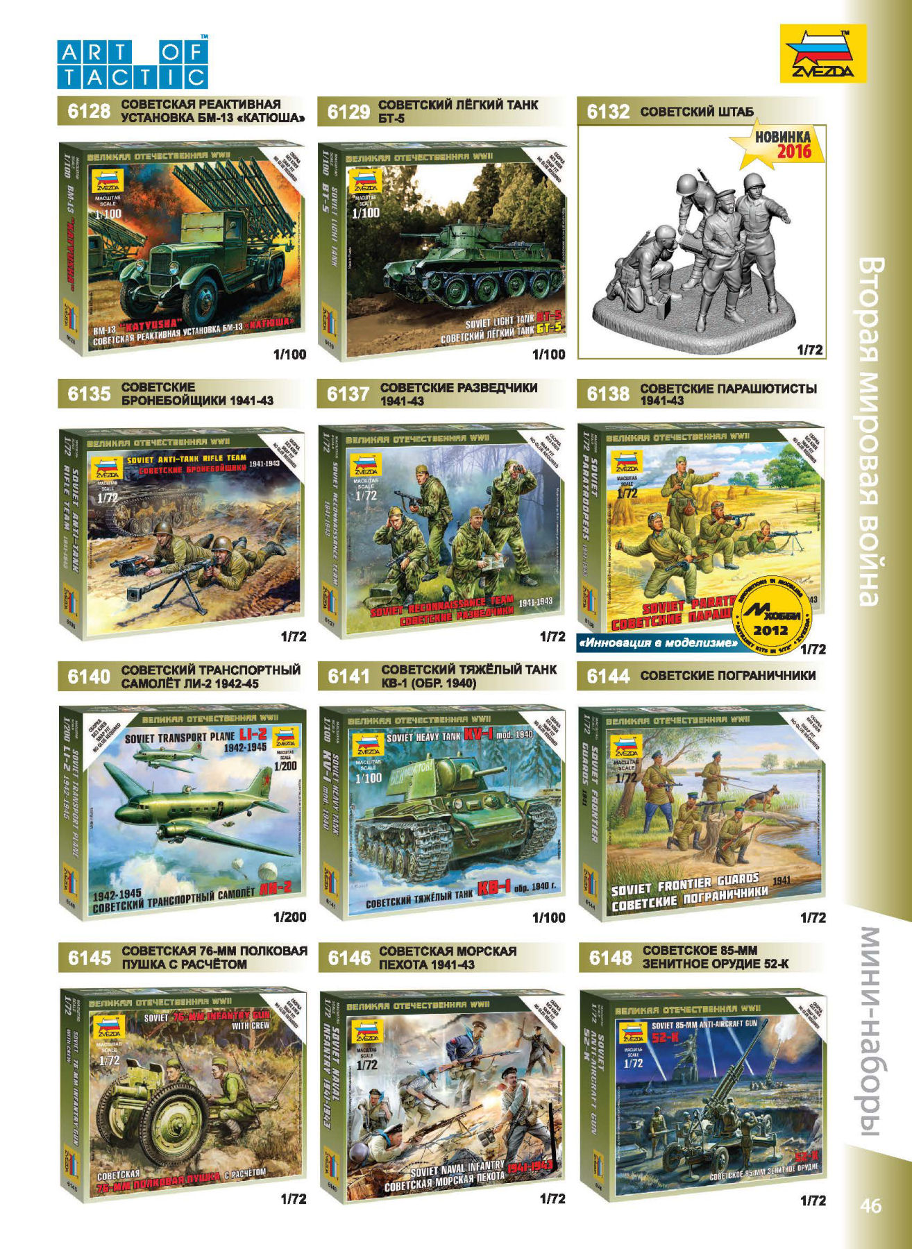 Zvezda 2016/2017 Catalog Page 45