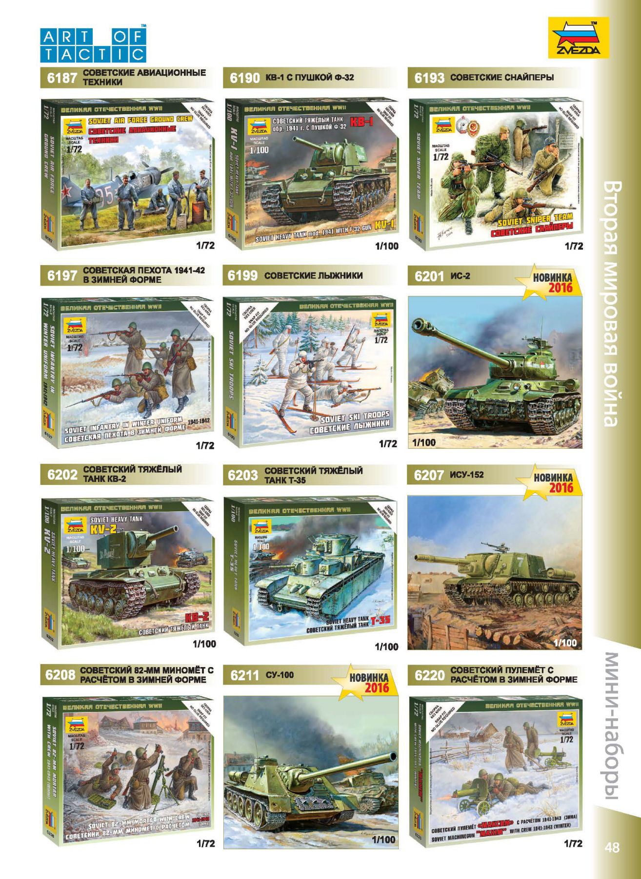 Zvezda 2016/2017 Catalog Page 47