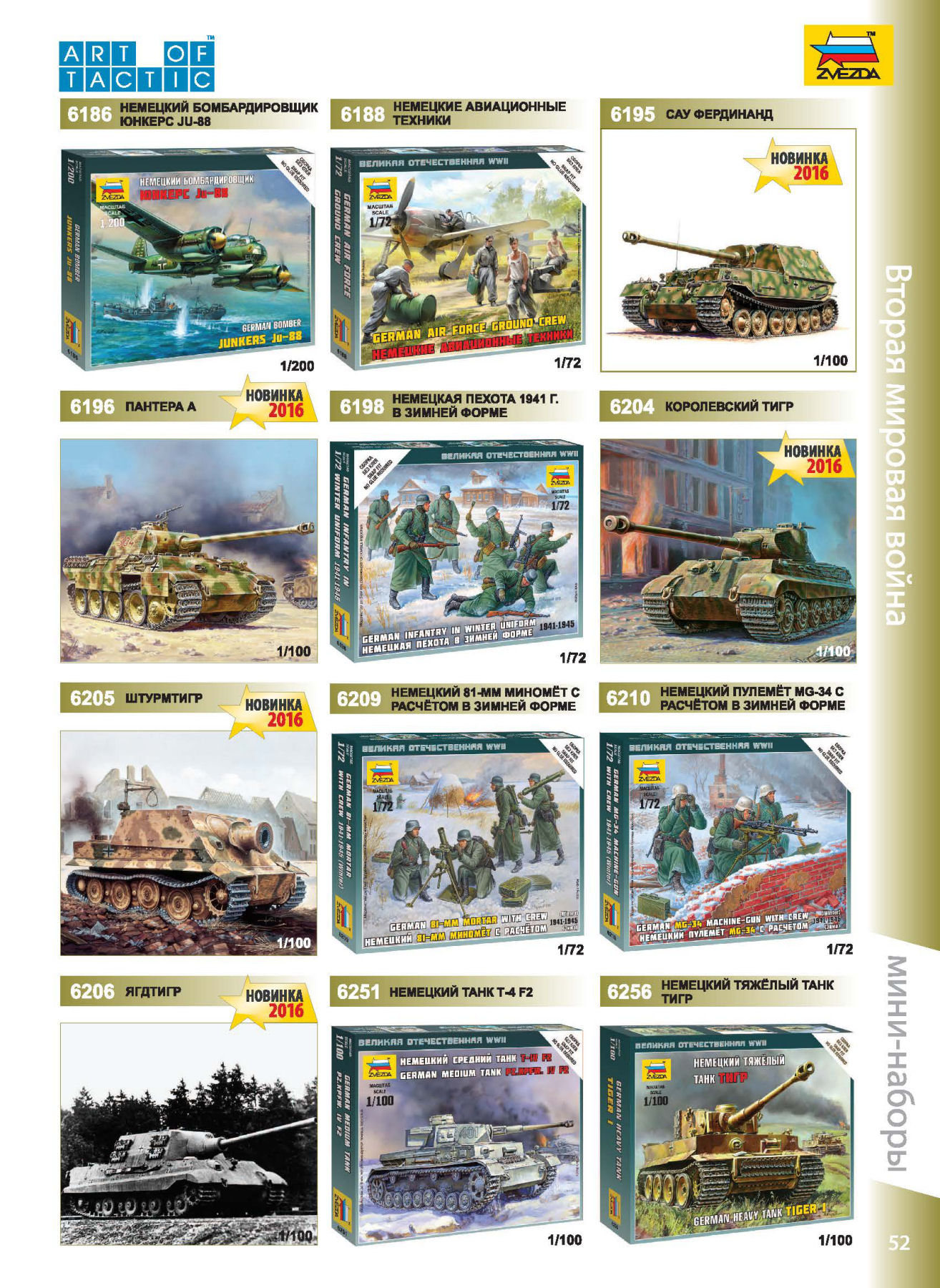 Zvezda 2016/2017 Catalog Page 51