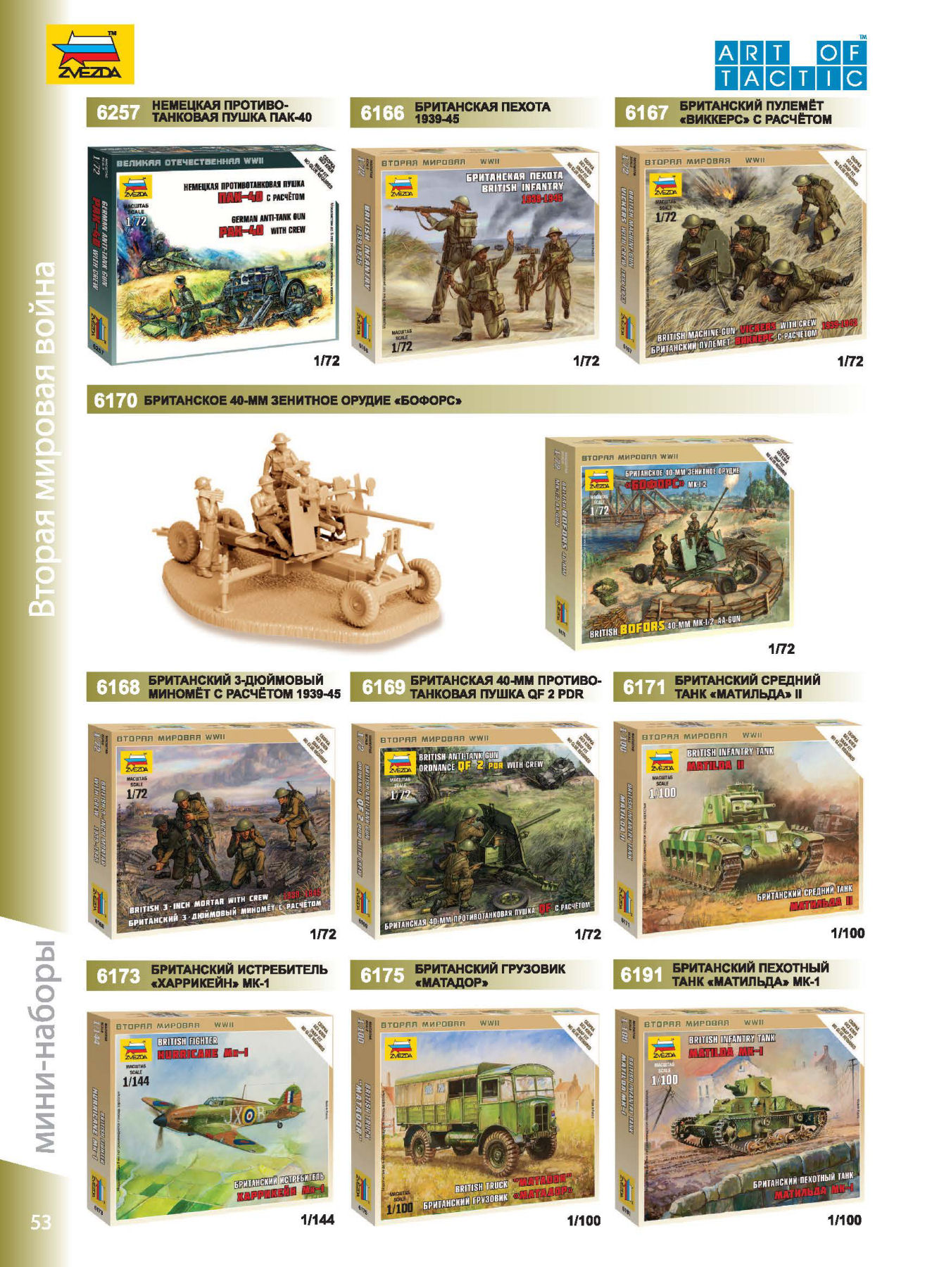 Zvezda 2016/2017 Catalog Page 52