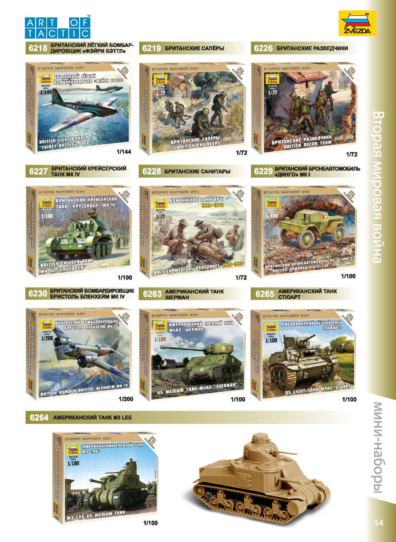 Zvezda 2016/2017 Catalog Page 53