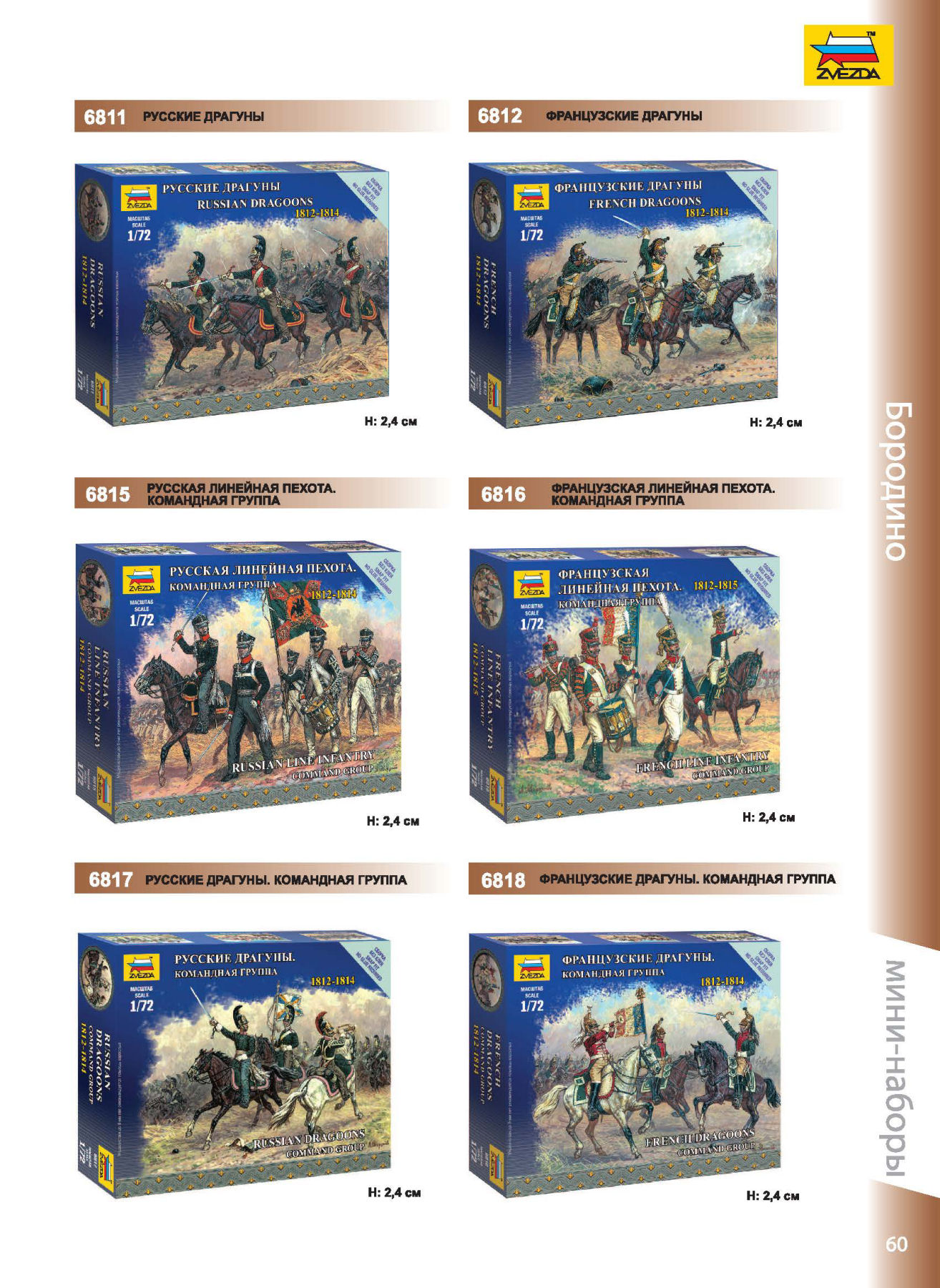 Zvezda 2016/2017 Catalog Page 59