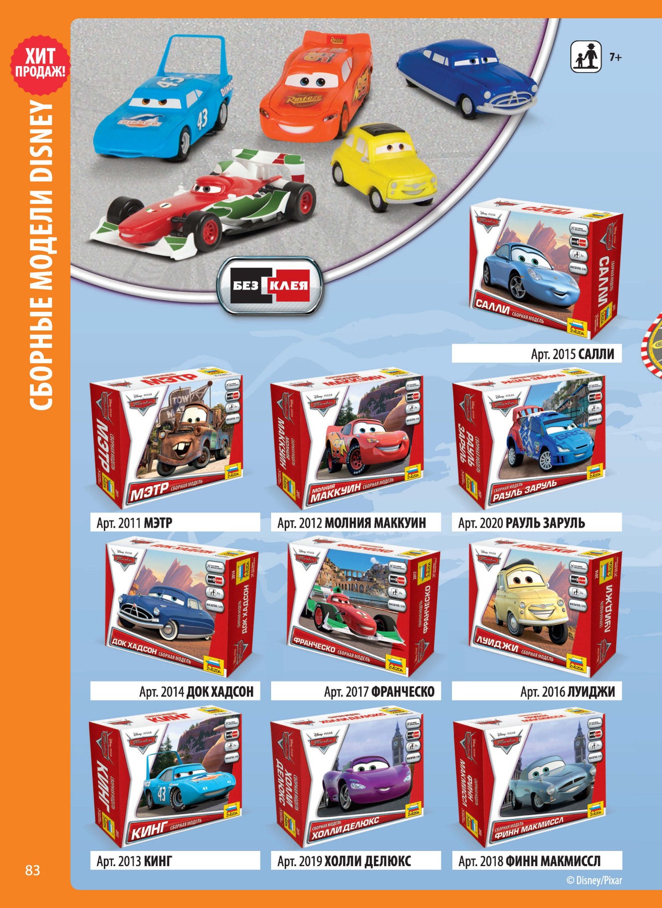 Zvezda 2016/2017 Catalog Page 82