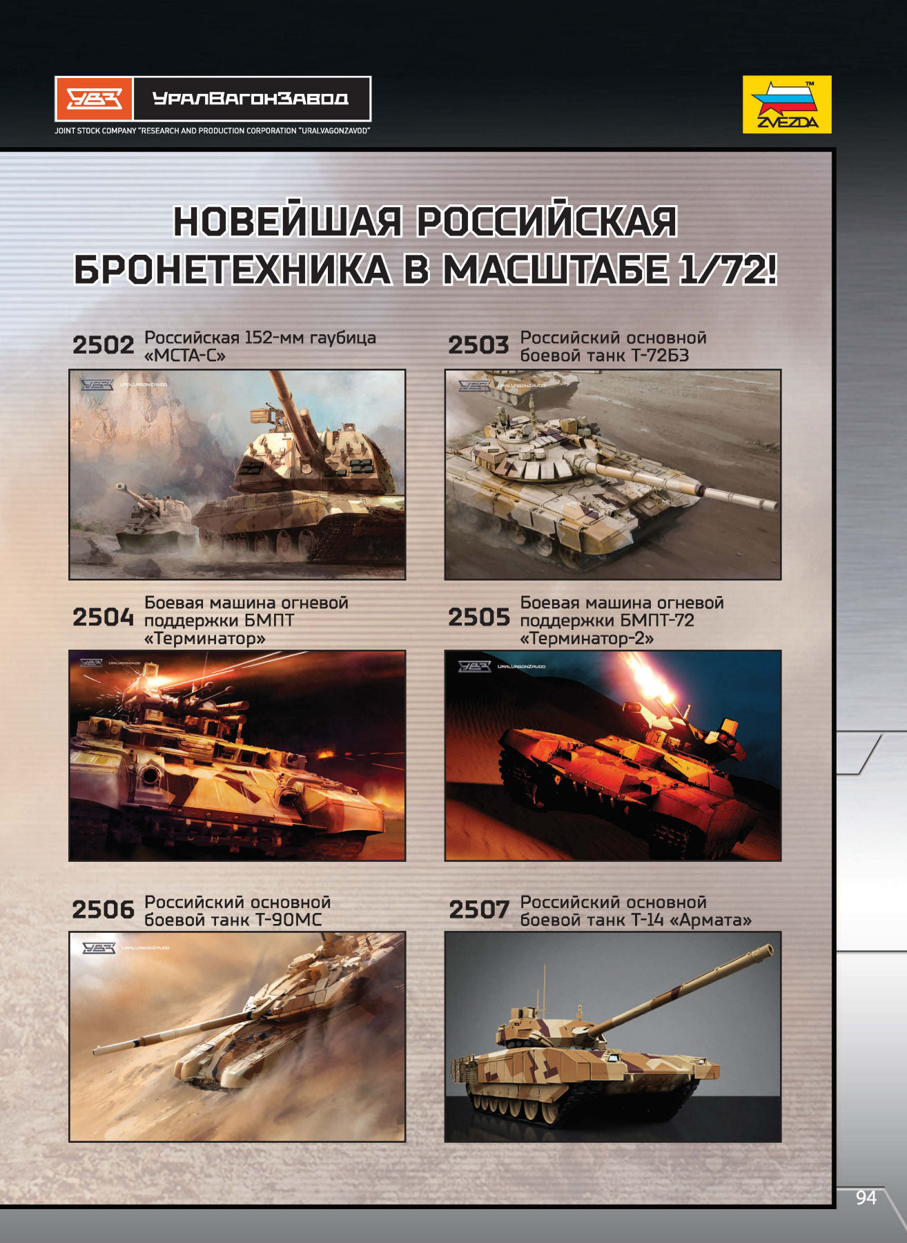 Zvezda 2016/2017 Catalog Page 93