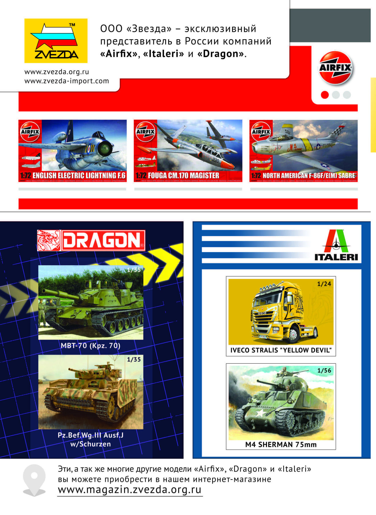 Zvezda 2016/2017 Catalog Page 94