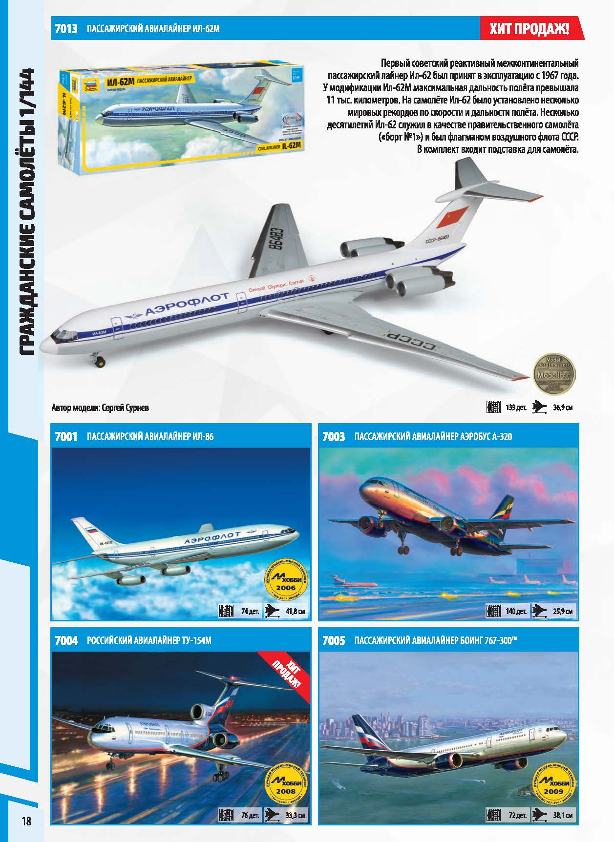 Zvezda 2017 Catalog Page 18