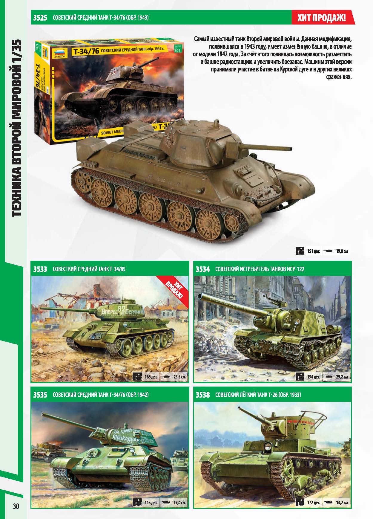 Zvezda 2017 Catalog Page 30