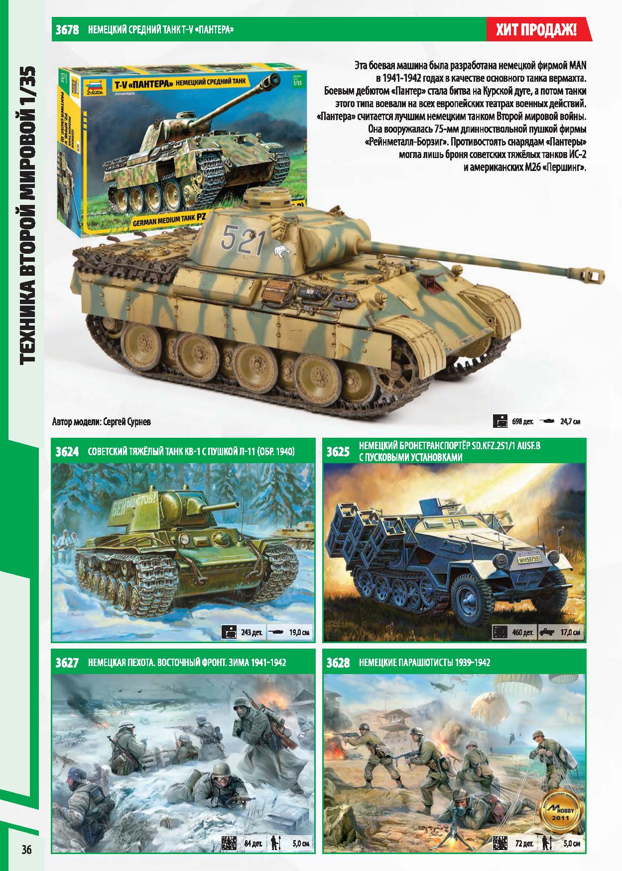Zvezda 2017 Catalog Page 36