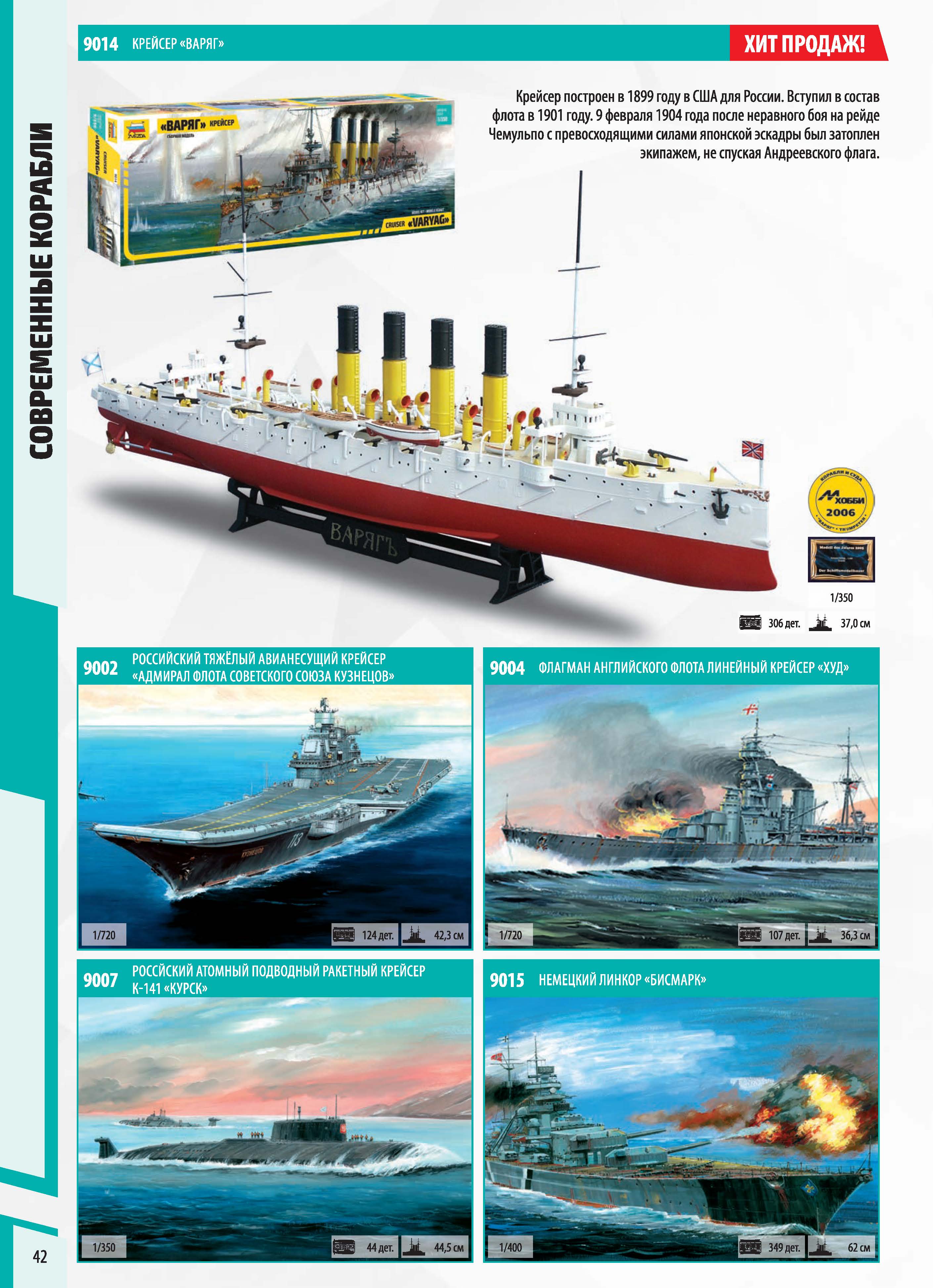 Zvezda 2017 Catalog Page 42