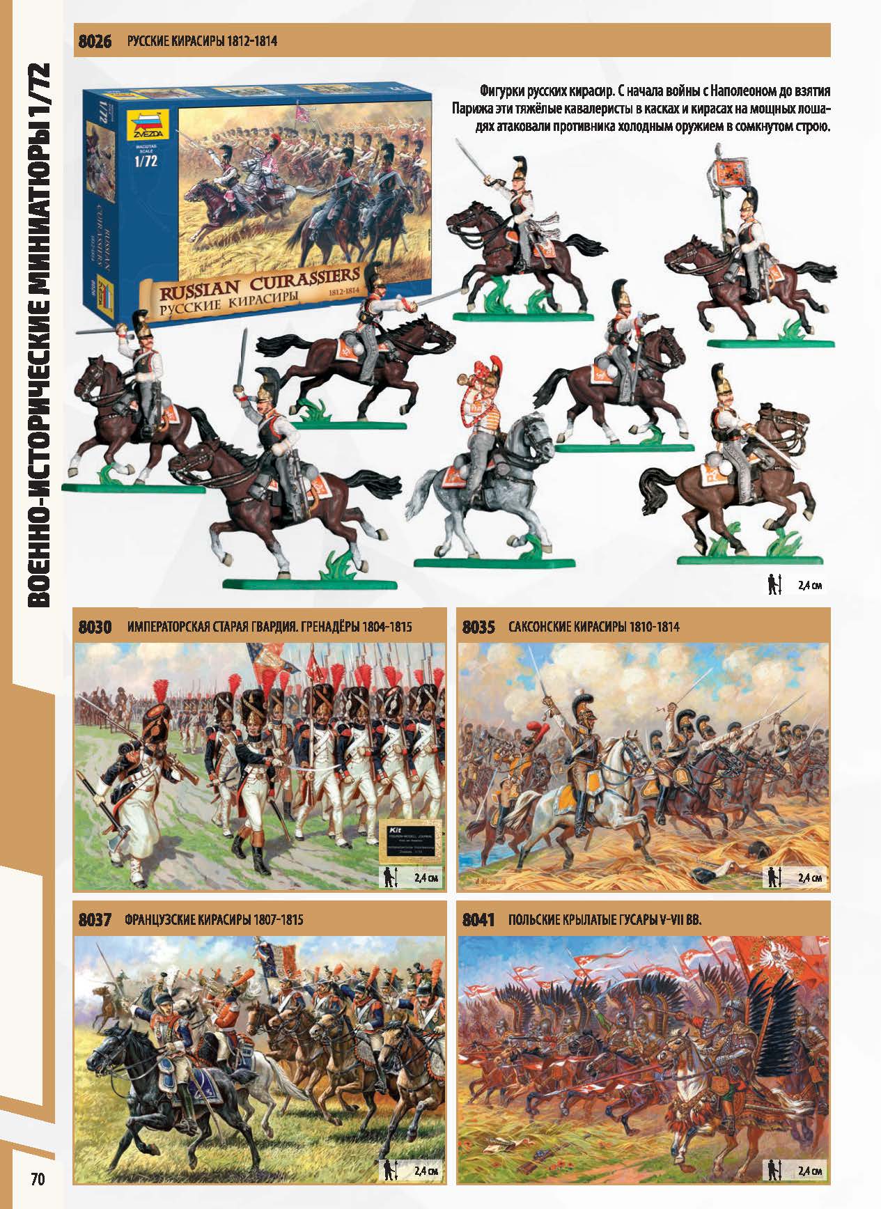 Zvezda 2017 Catalog Page 70