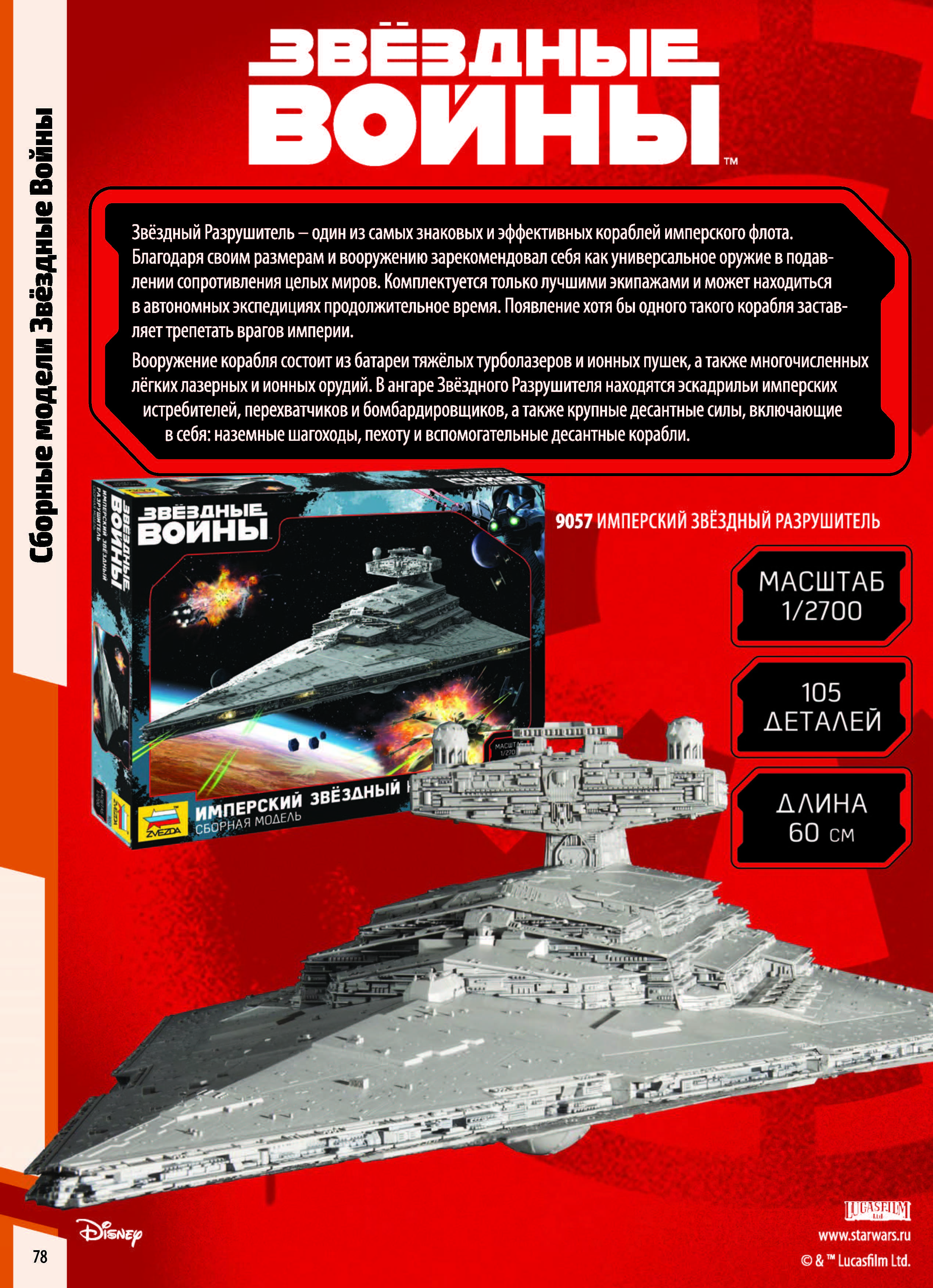 Zvezda 2017 Catalog Page 78