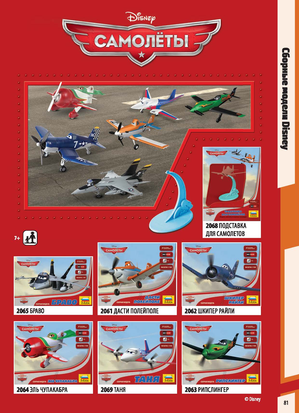 Zvezda 2017 Catalog Page 81