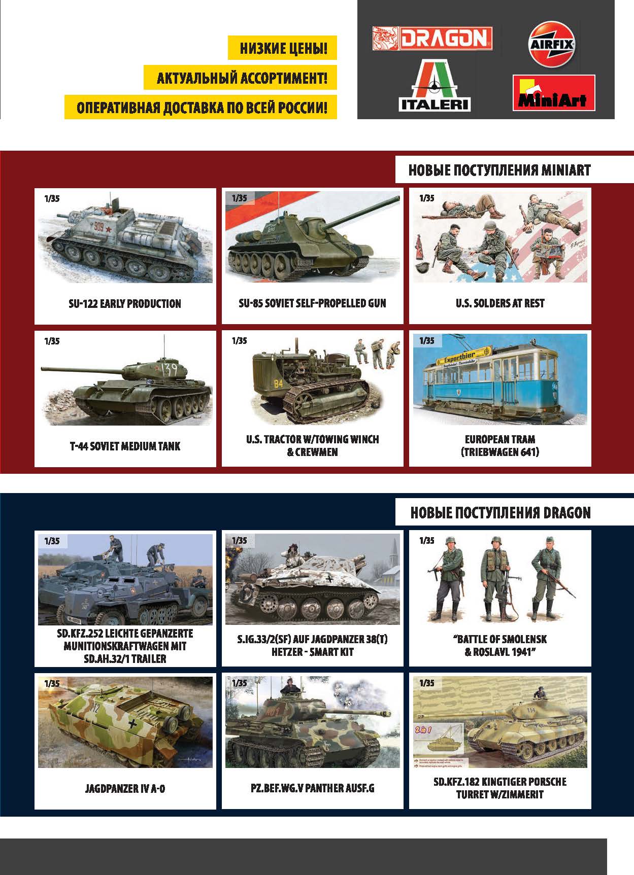 Zvezda 2017 Catalog Page 85
