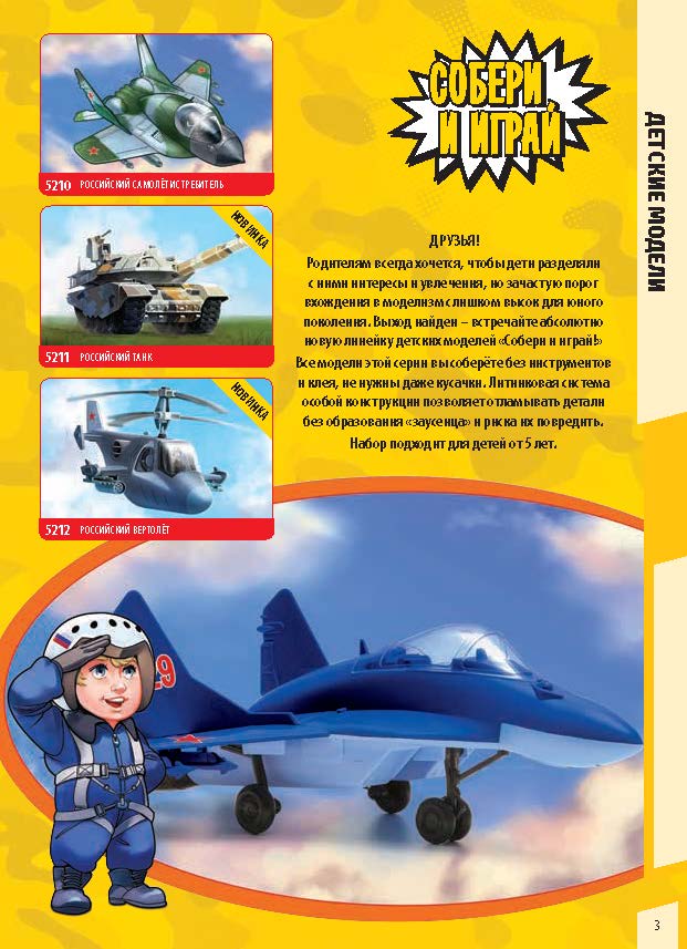Zvezda 2018 Catalog Page 3