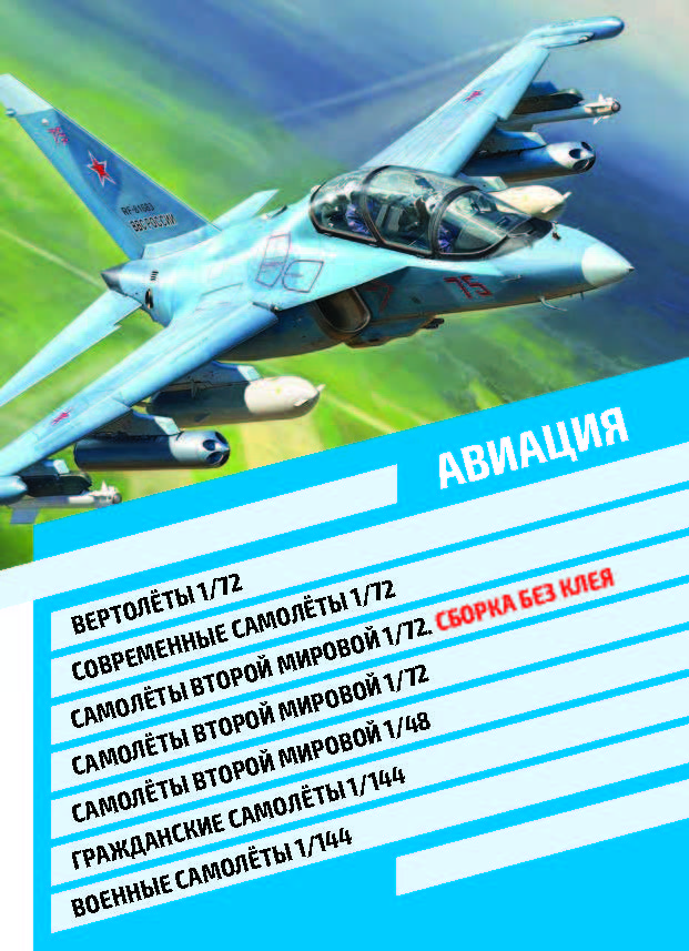 Zvezda 2018 Catalog Page 7