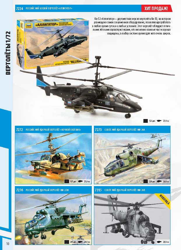 Zvezda 2018 Catalog Page 10