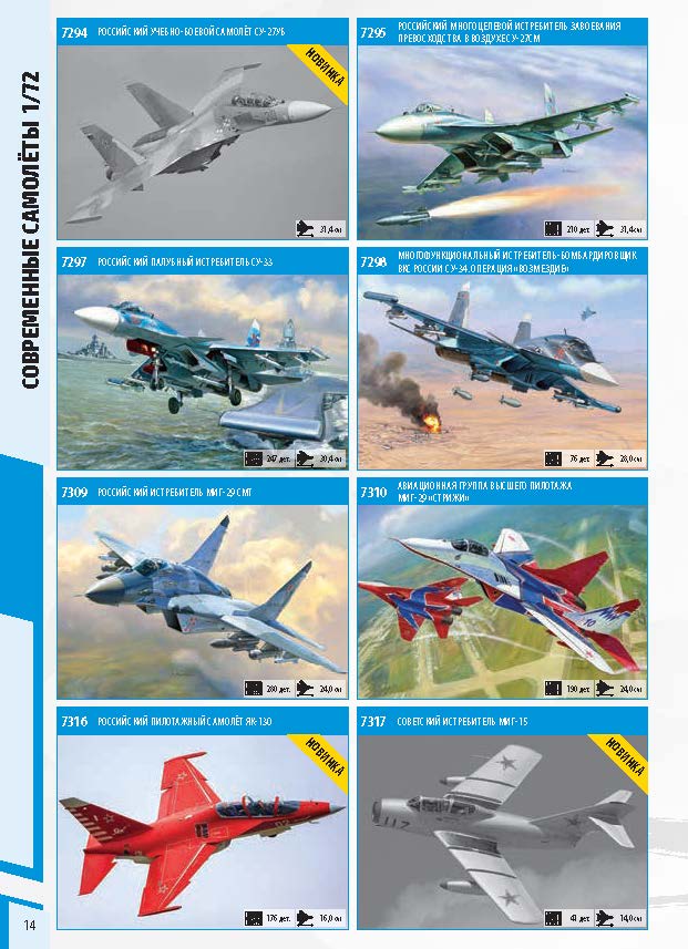 Zvezda 2018 Catalog Page 14