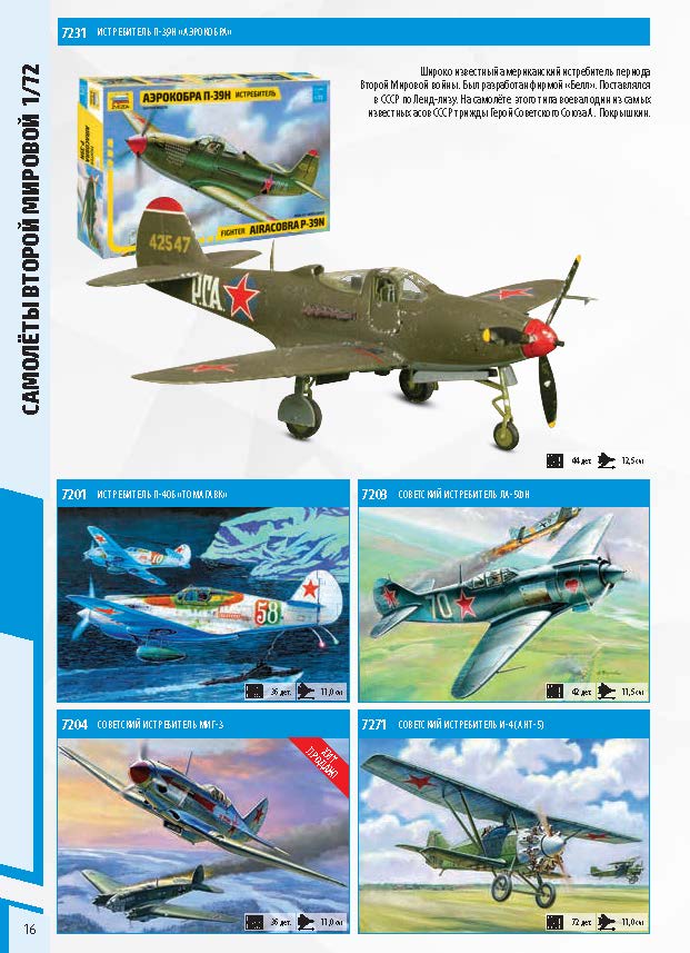 Zvezda 2018 Catalog Page 16