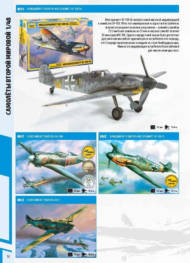 Zvezda 2018 Catalog Page 18