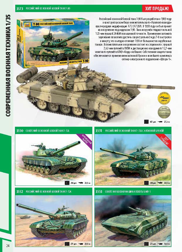 Zvezda 2018 Catalog Page 24