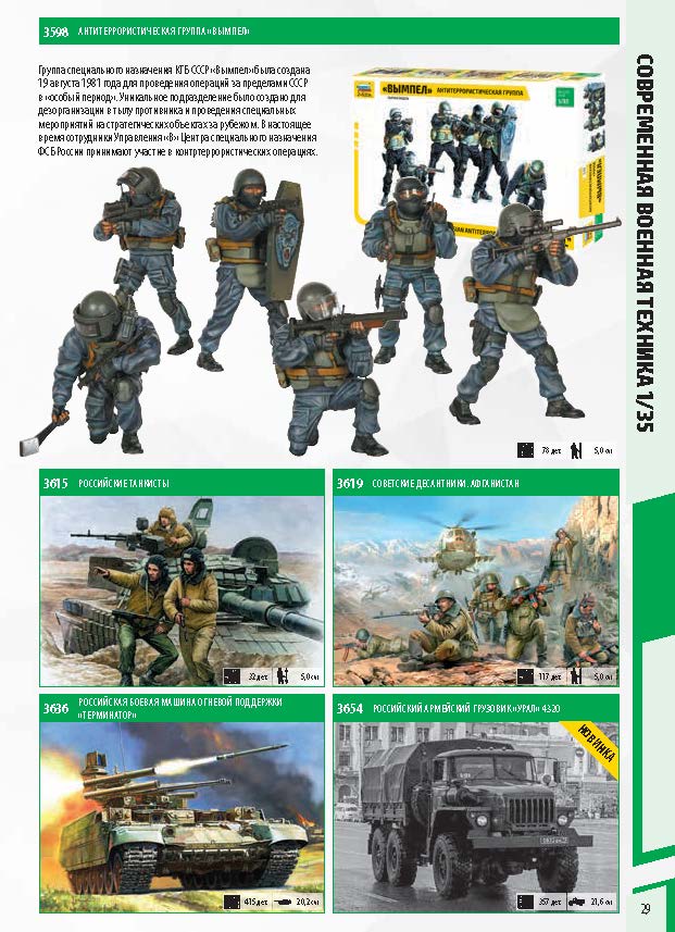 Zvezda 2018 Catalog Page 29