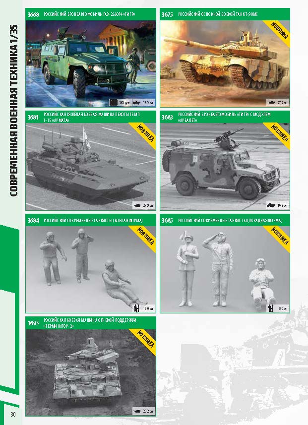 Zvezda 2018 Catalog Page 30