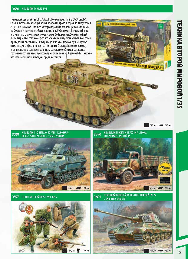 Zvezda 2018 Catalog Page 37