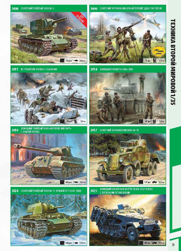 Zvezda 2018 Catalog Page 39