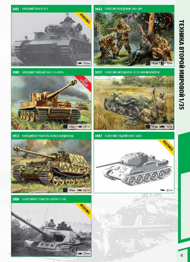 Zvezda 2018 Catalog Page 41