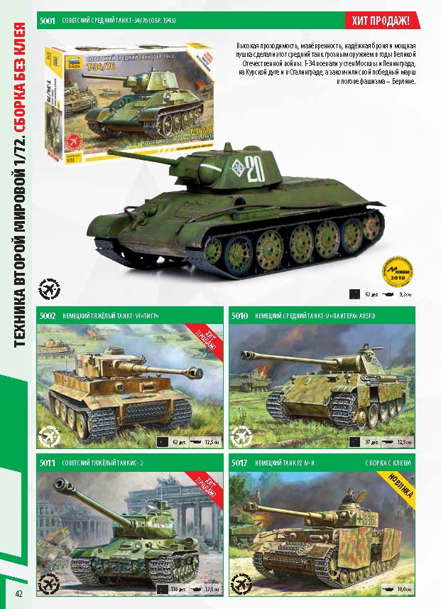 Zvezda 2018 Catalog Page 42