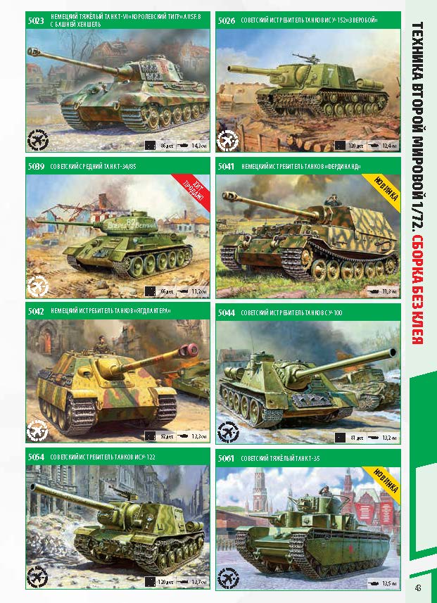 Zvezda 2018 Catalog Page 43