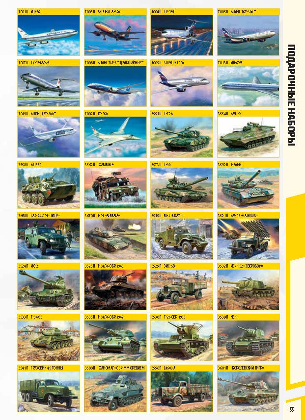Zvezda 2018 Catalog Page 55