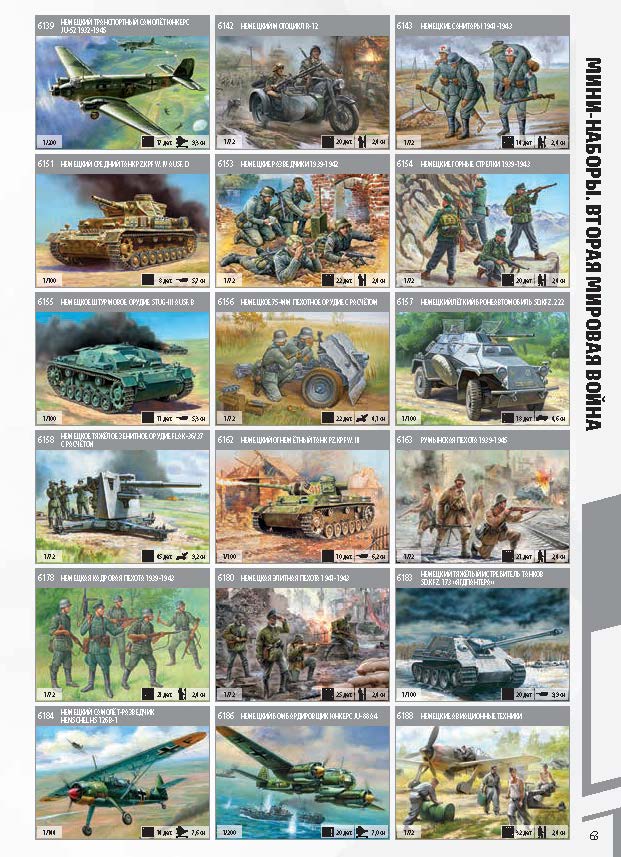 Zvezda 2018 Catalog Page 63