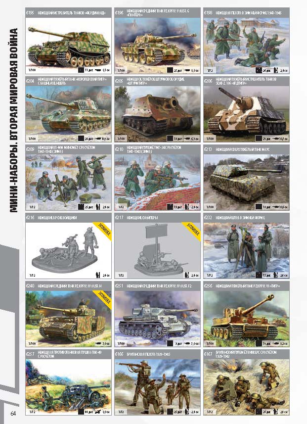 Zvezda 2018 Catalog Page 64