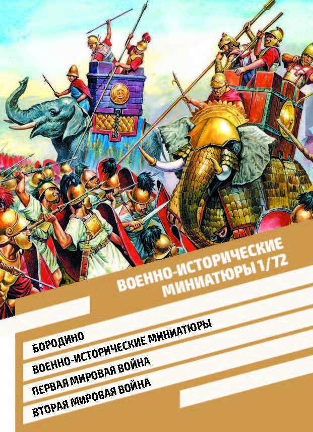 Zvezda 2018 Catalog Page 67