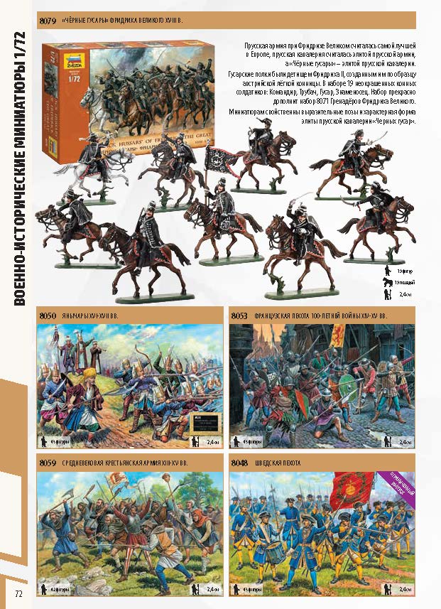 Zvezda 2018 Catalog Page 72