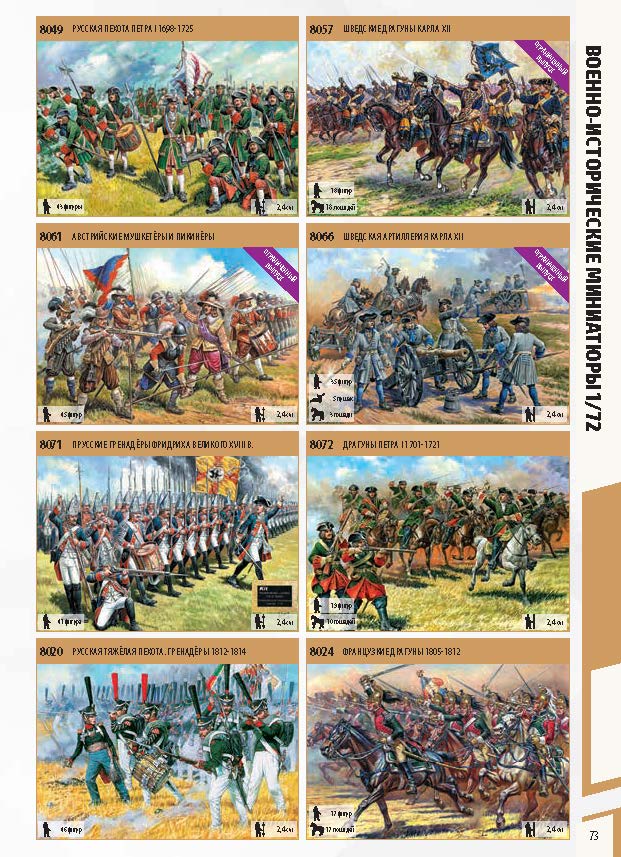 Zvezda 2018 Catalog Page 73